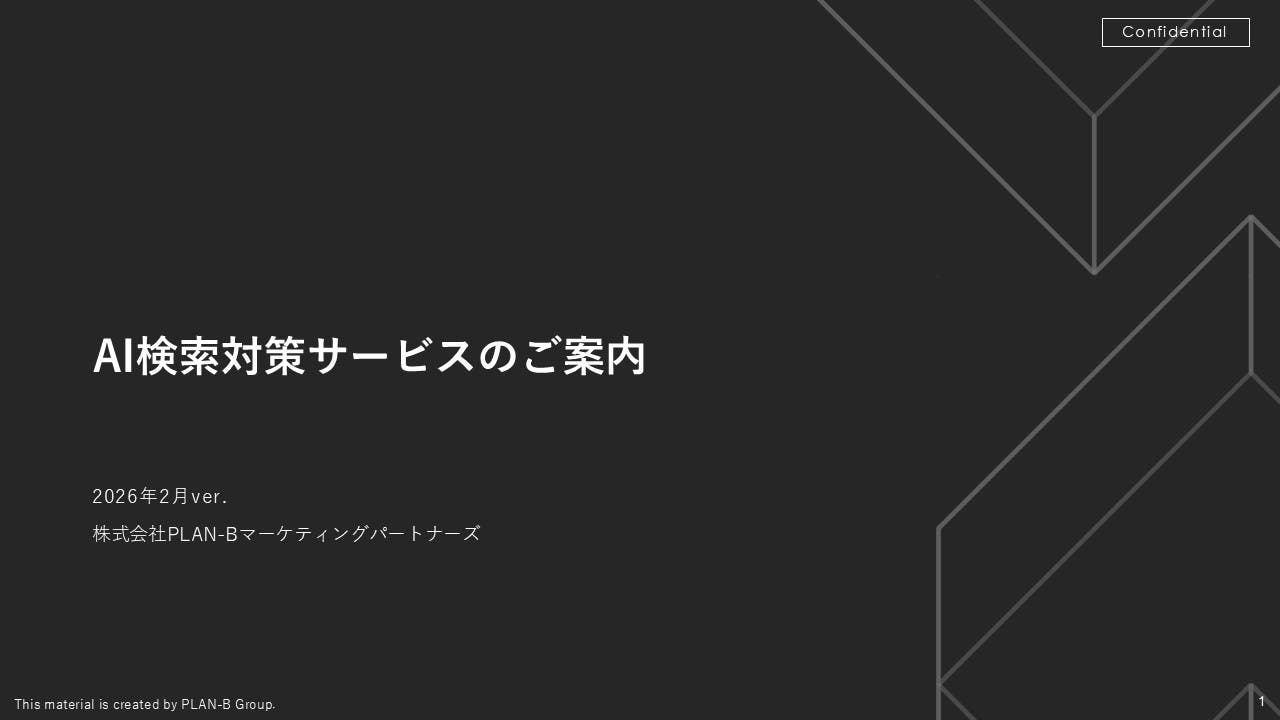 AI検索対策サービス