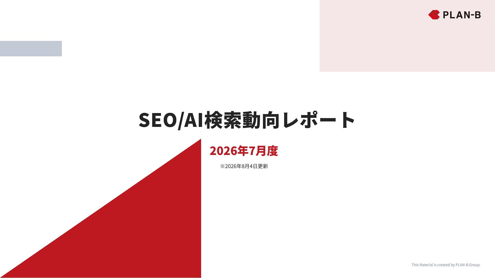 SEO/AI検索動向レポート｜2026年7月度