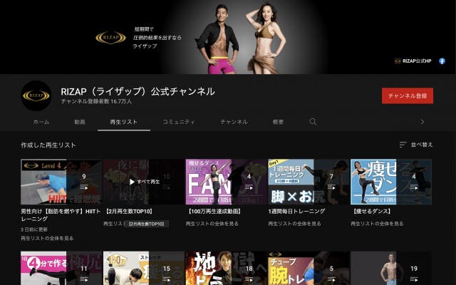 ライザップYouTubeチャンネル