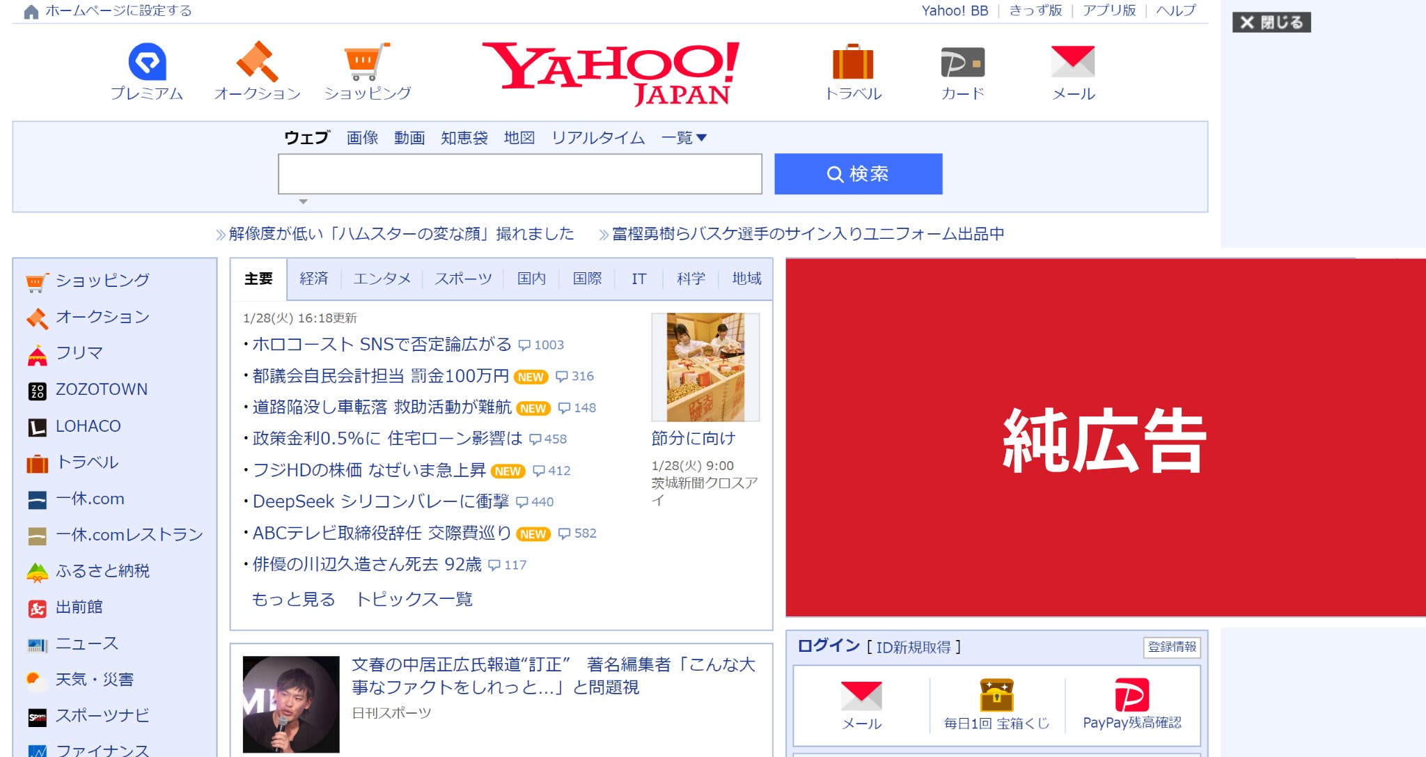 純広告の例