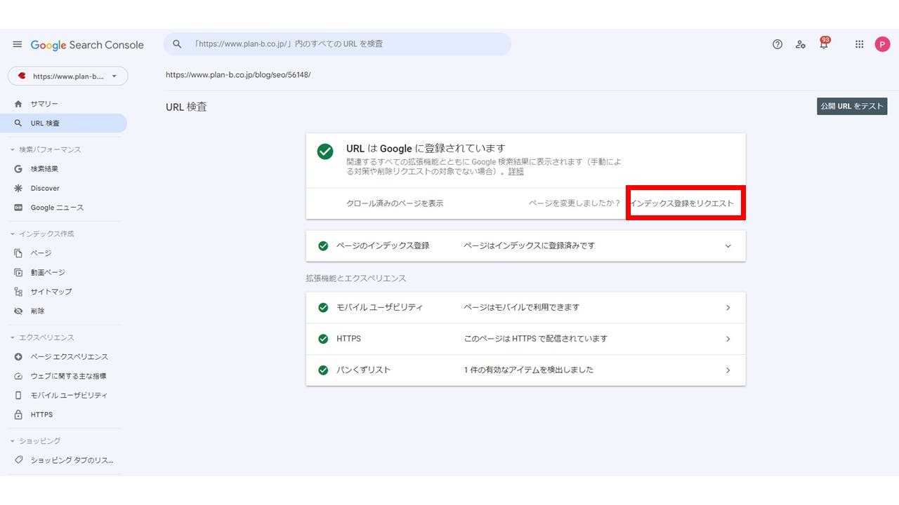 SEO対策とは？SEOで上位表示する効果的な施策と事例 | 株式会社PLAN-B