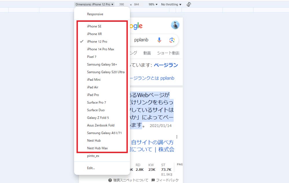スマホからの見え方を確認する方法