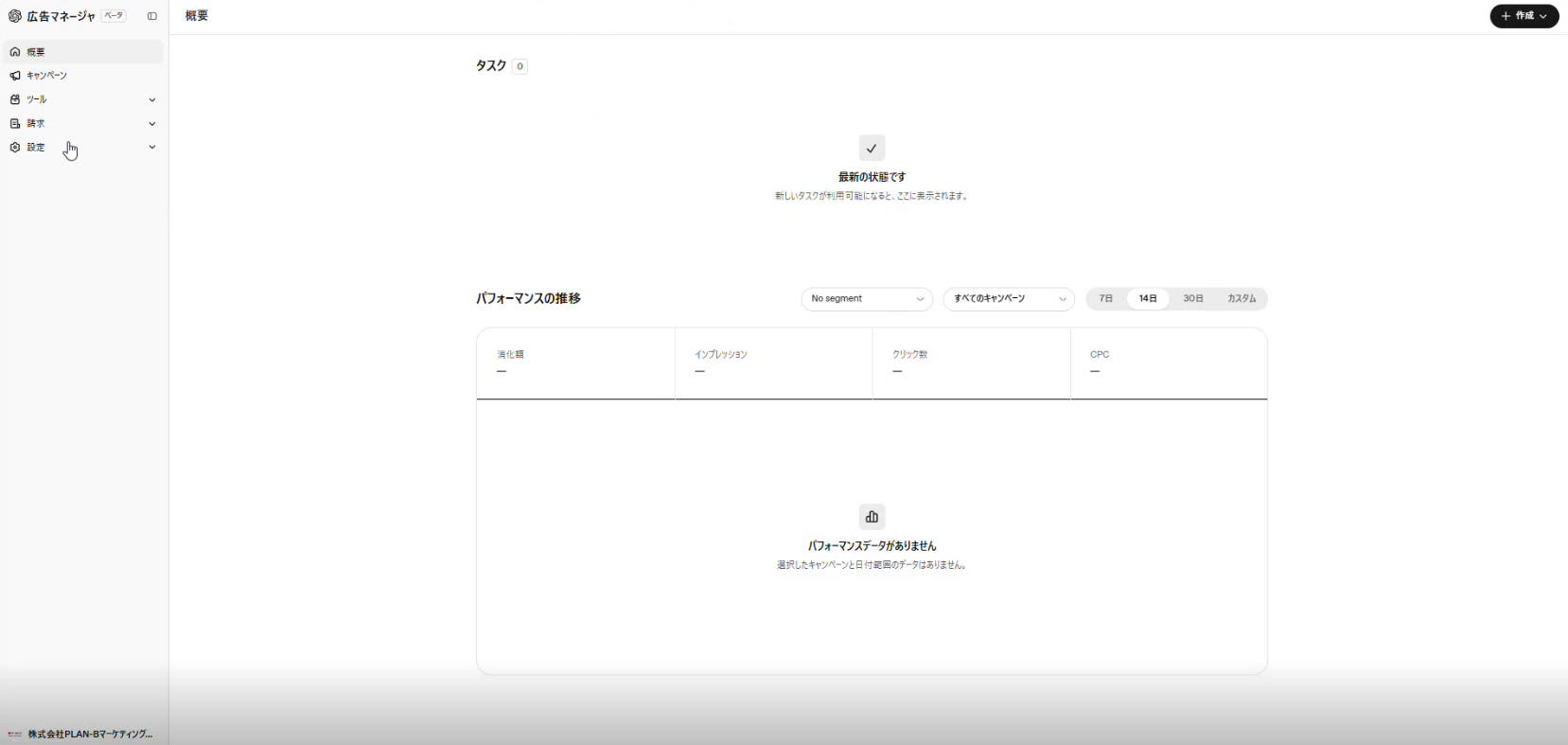 ChatGPT広告の管理画面