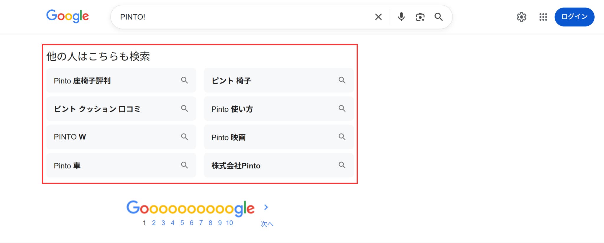 他の人はこちらも検索の例