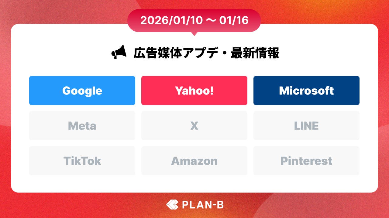 Yahoo!広告がABEMAへのインストリーム配信に対応開始 – 先週の最新Web広告情報まとめ（2026/01/10-01/16）