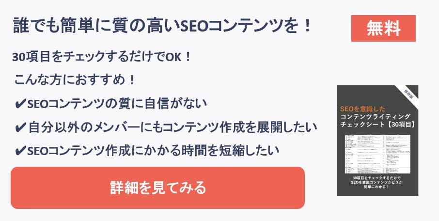 メタディスクリプションとは クリック率を上げる効果的な文字数や書き方 設定方法のすべて Pinto By Plan B