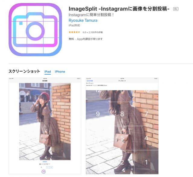 ImageSplit -Instagramに画像を分割投稿-