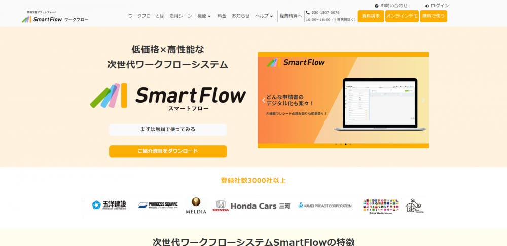 smartflow