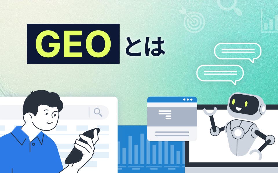 GEOとは？対策と進め方をわかりやすく解説