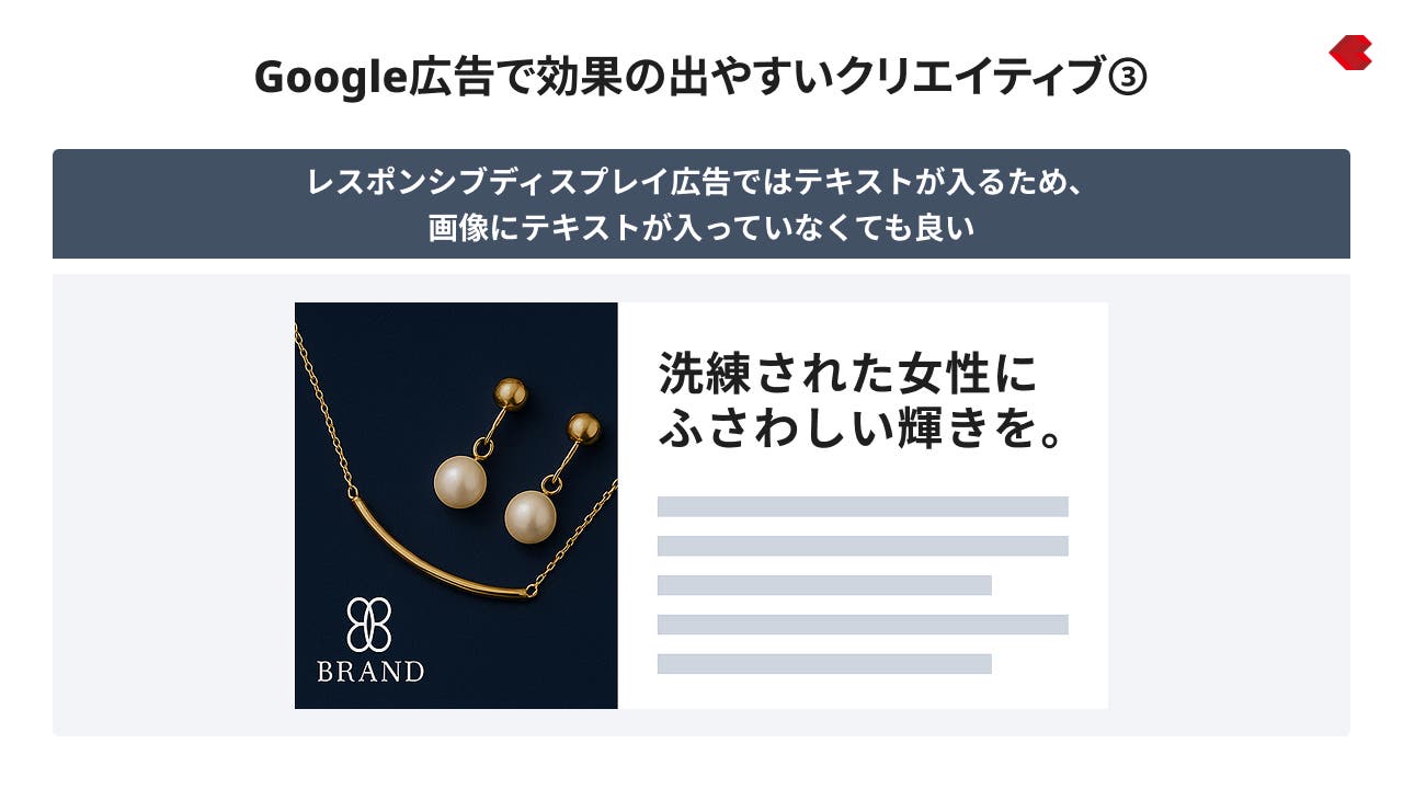 Google広告で効果の出やすいクリエイティブ③