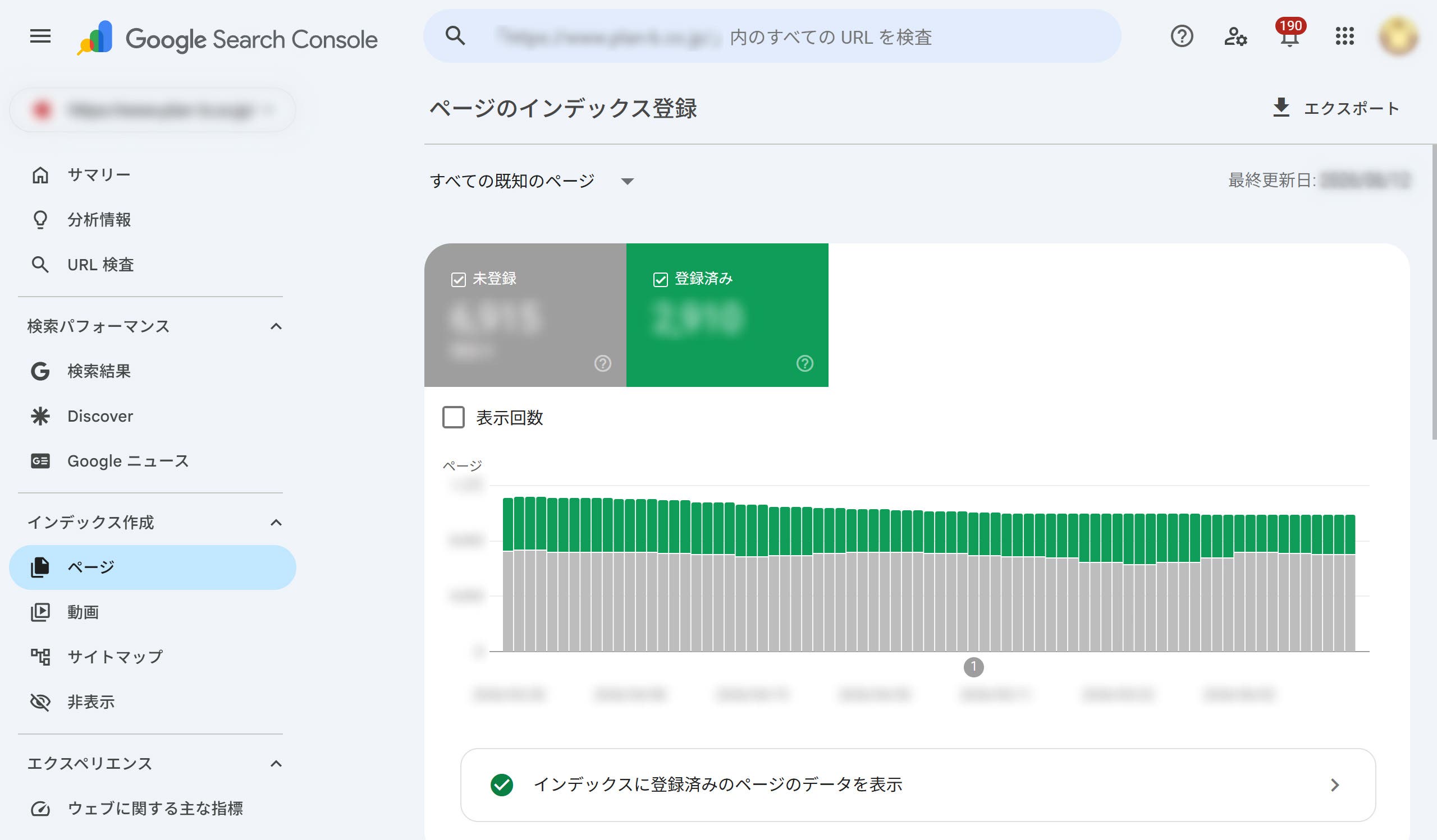 インデックス登録状況の確認