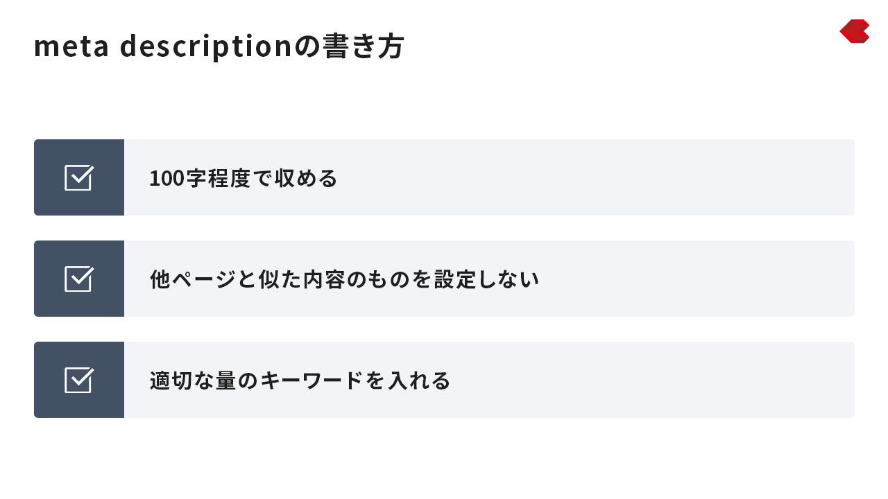 meta descriptionの書き方