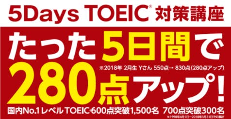 TOEIC広告の例