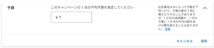 【Google広告の管理画面】予算