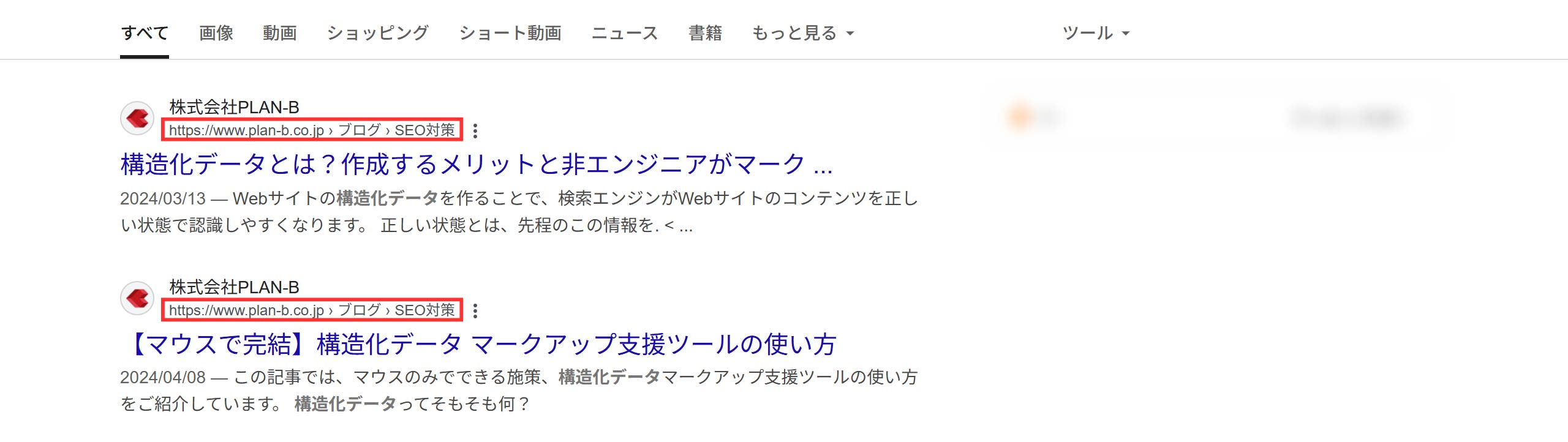 リッチスニペットの例