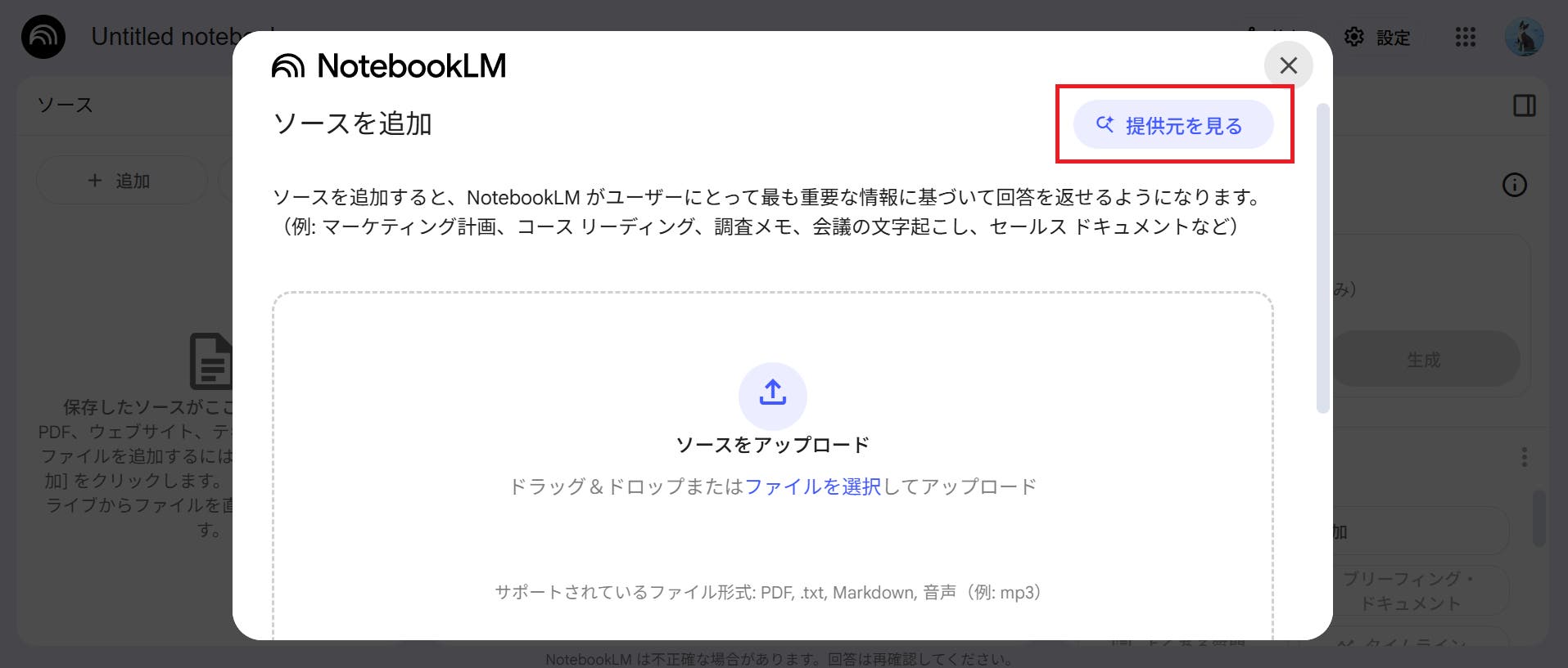 NotebookLMの新機能説明