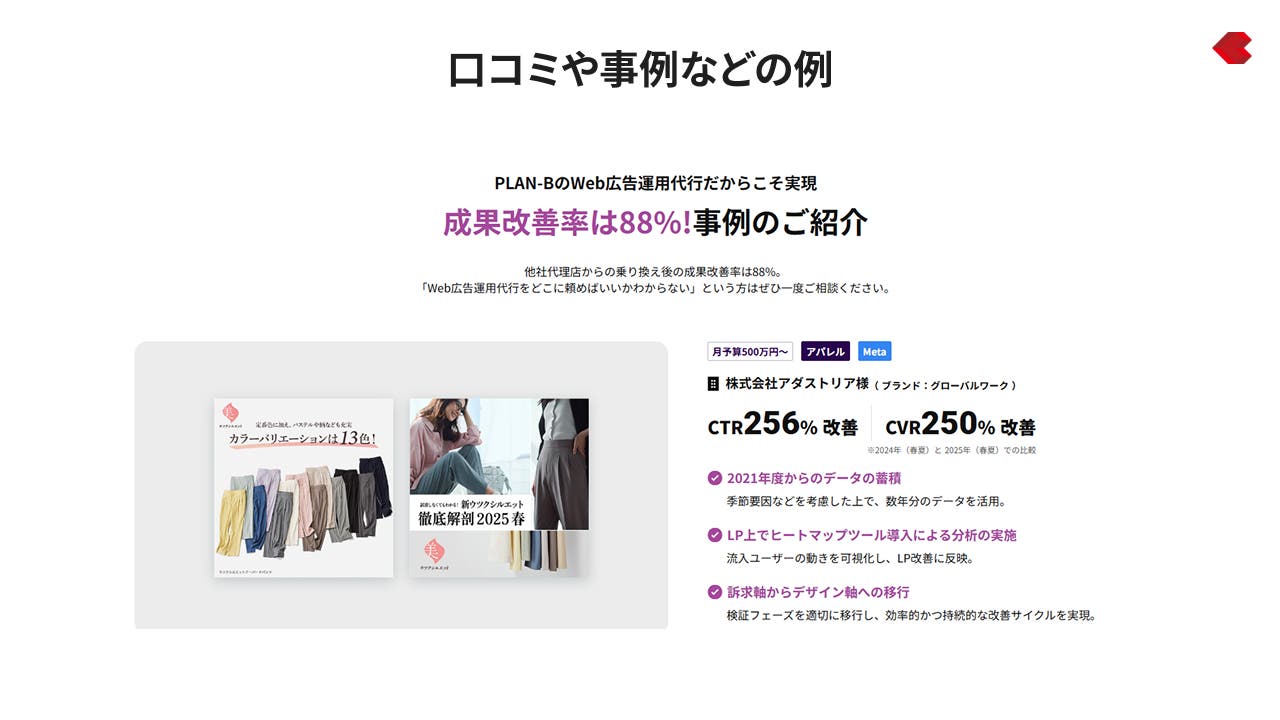 LP制作_口コミや事例などの例