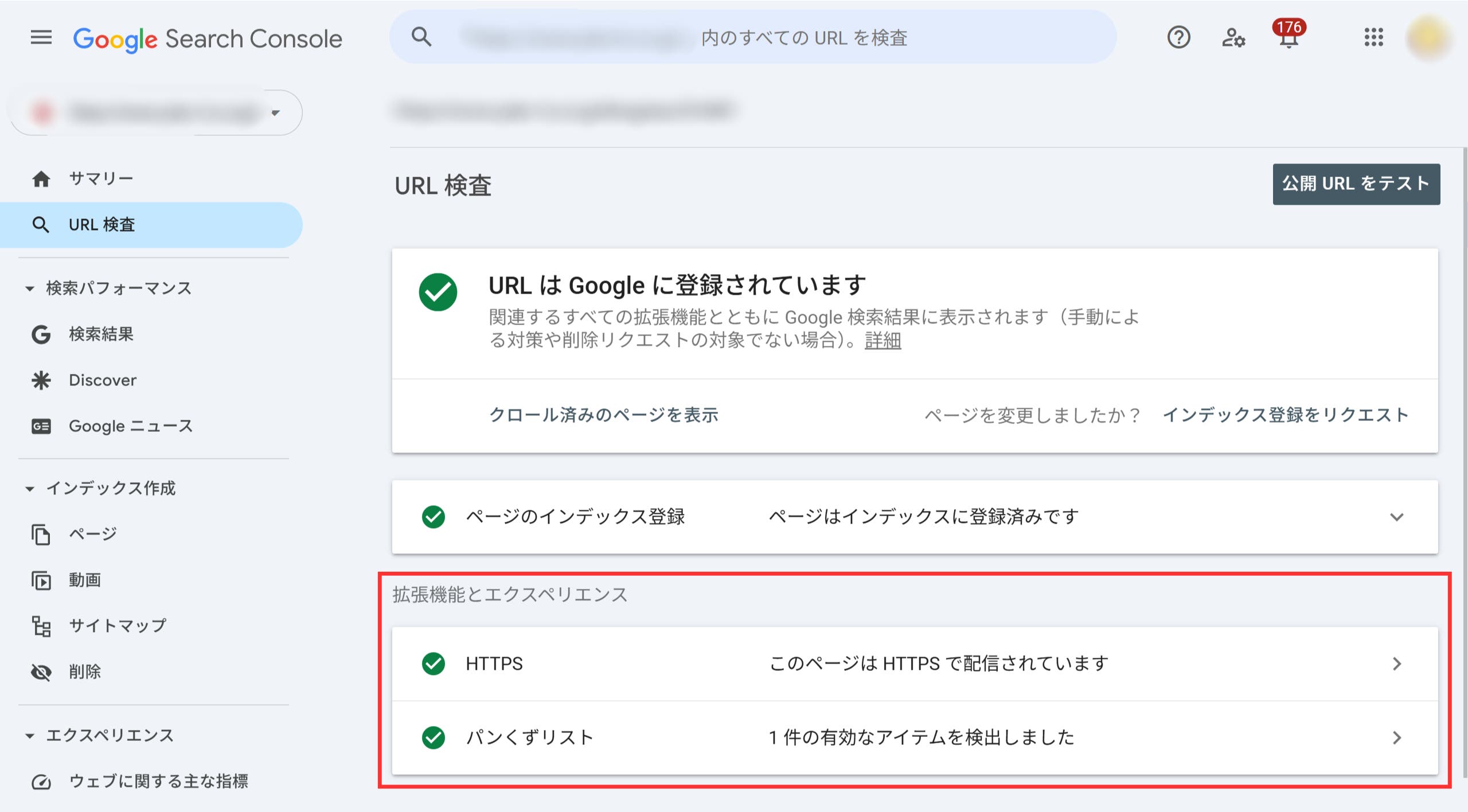 URL検査ツールの画面