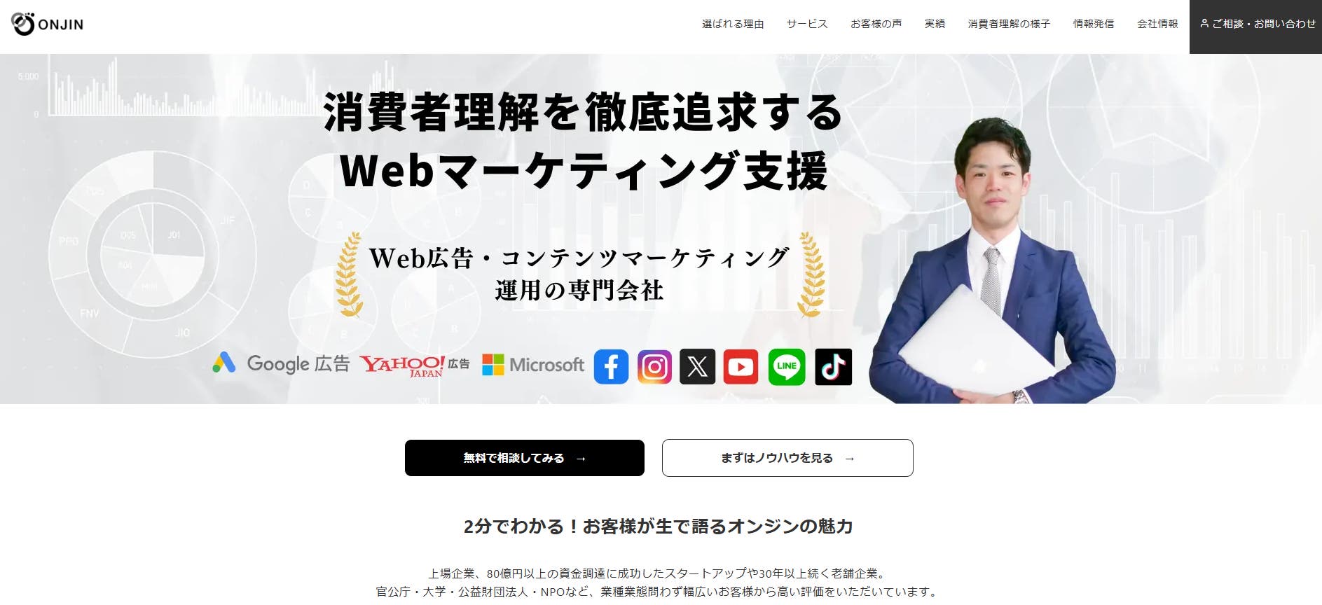 株式会社オンジン