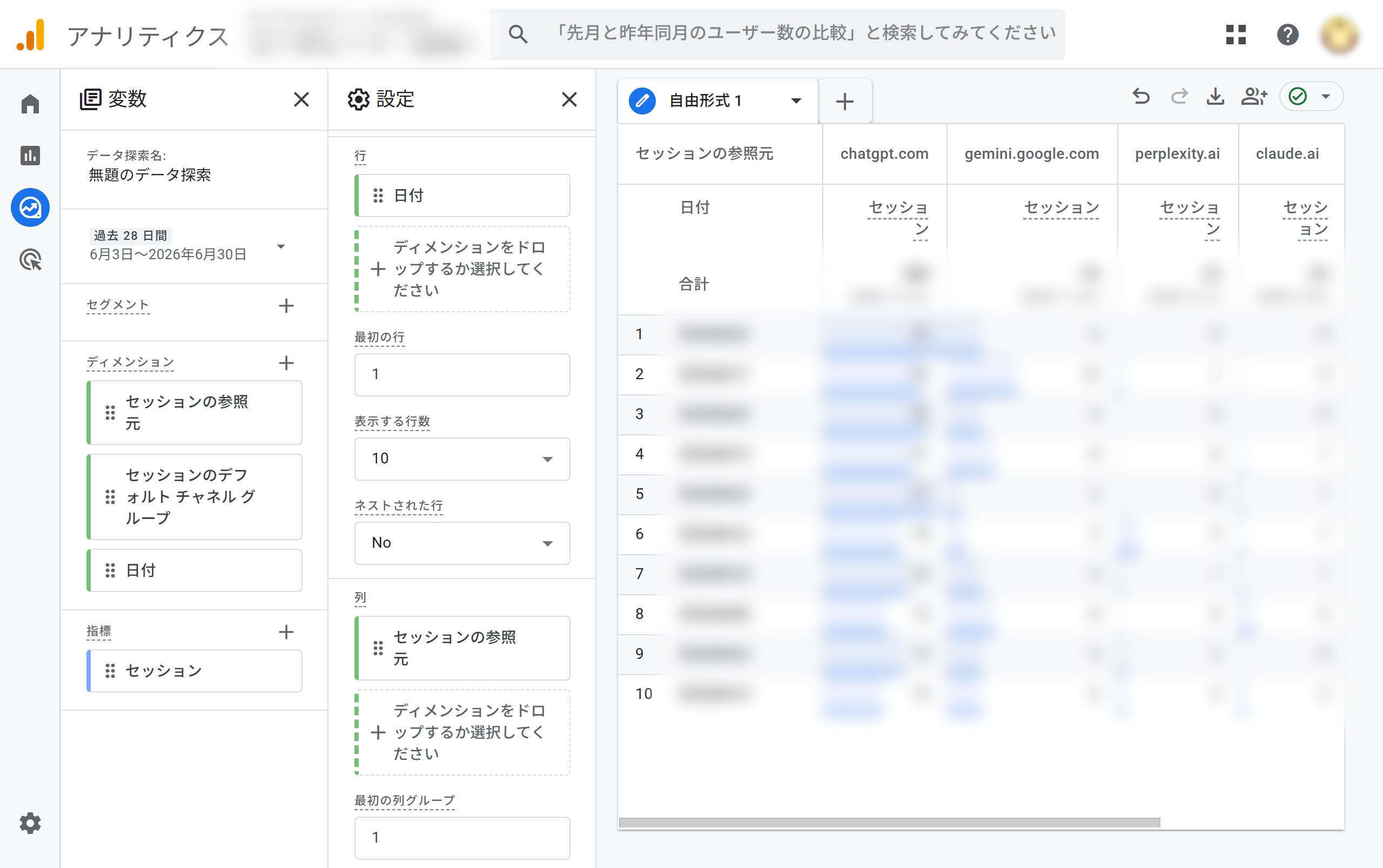 GA4の探索画面