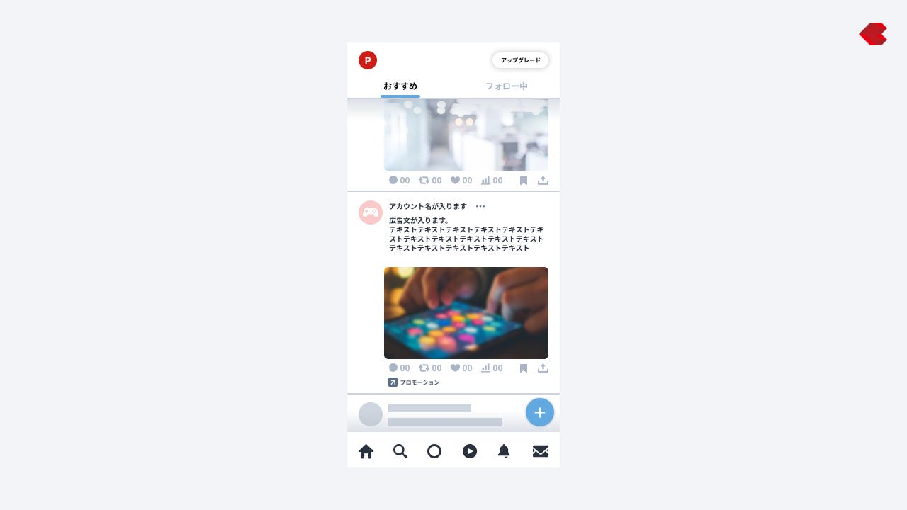 プロモ広告