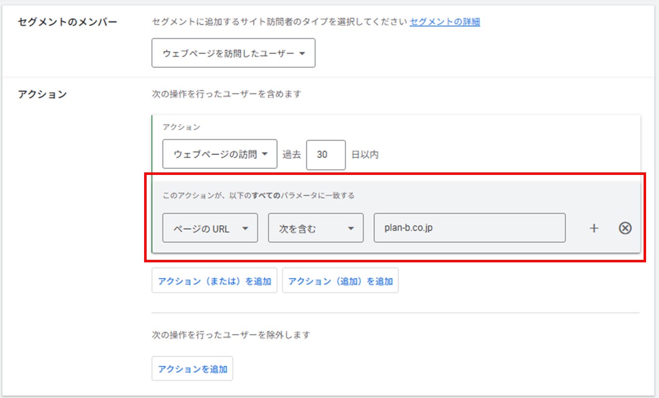 リスト化したいユーザーのアクションを選択する