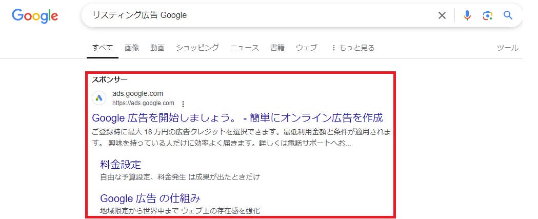 ペイドサーチ広告