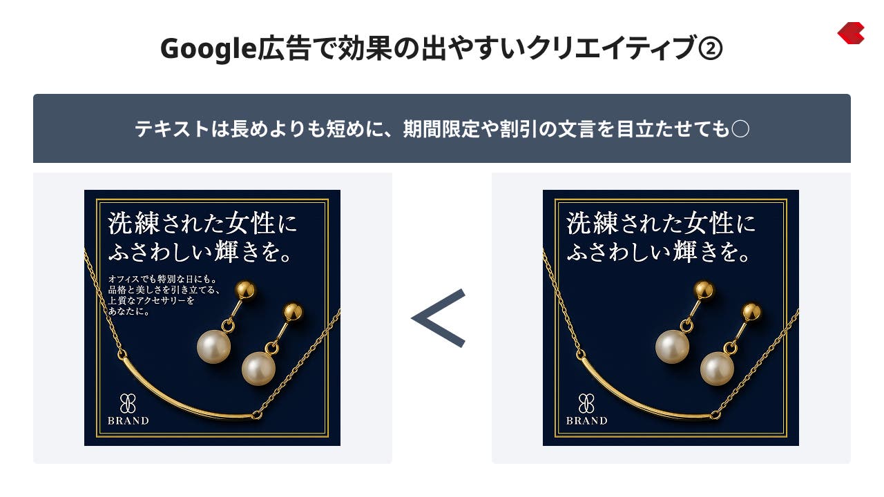 Google広告で効果の出やすいクリエイティブ②