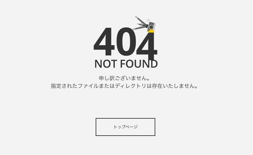 404 not found(404エラー)とは？｜５分でわかる原因と解決方法