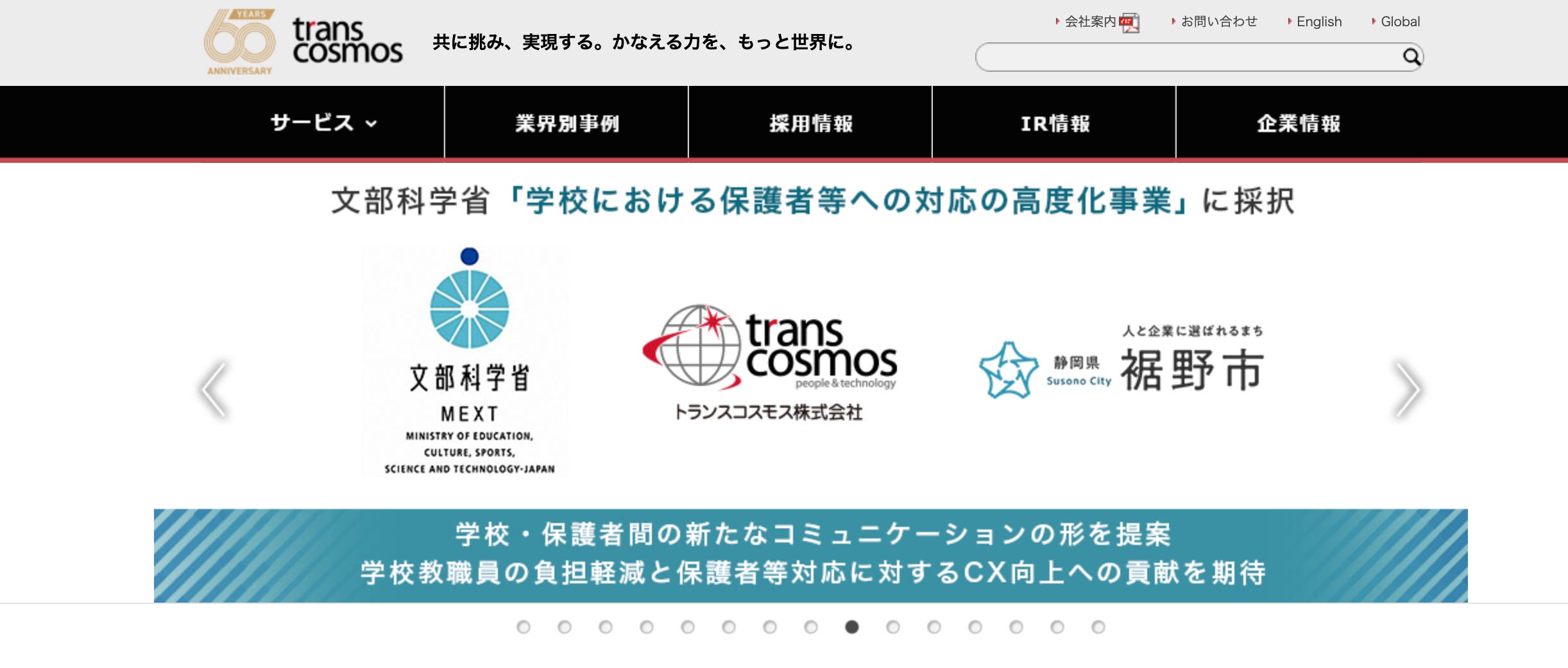 トランスコスモスサイトトップページ