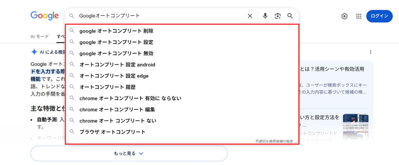 Googleオートコンプリートの例