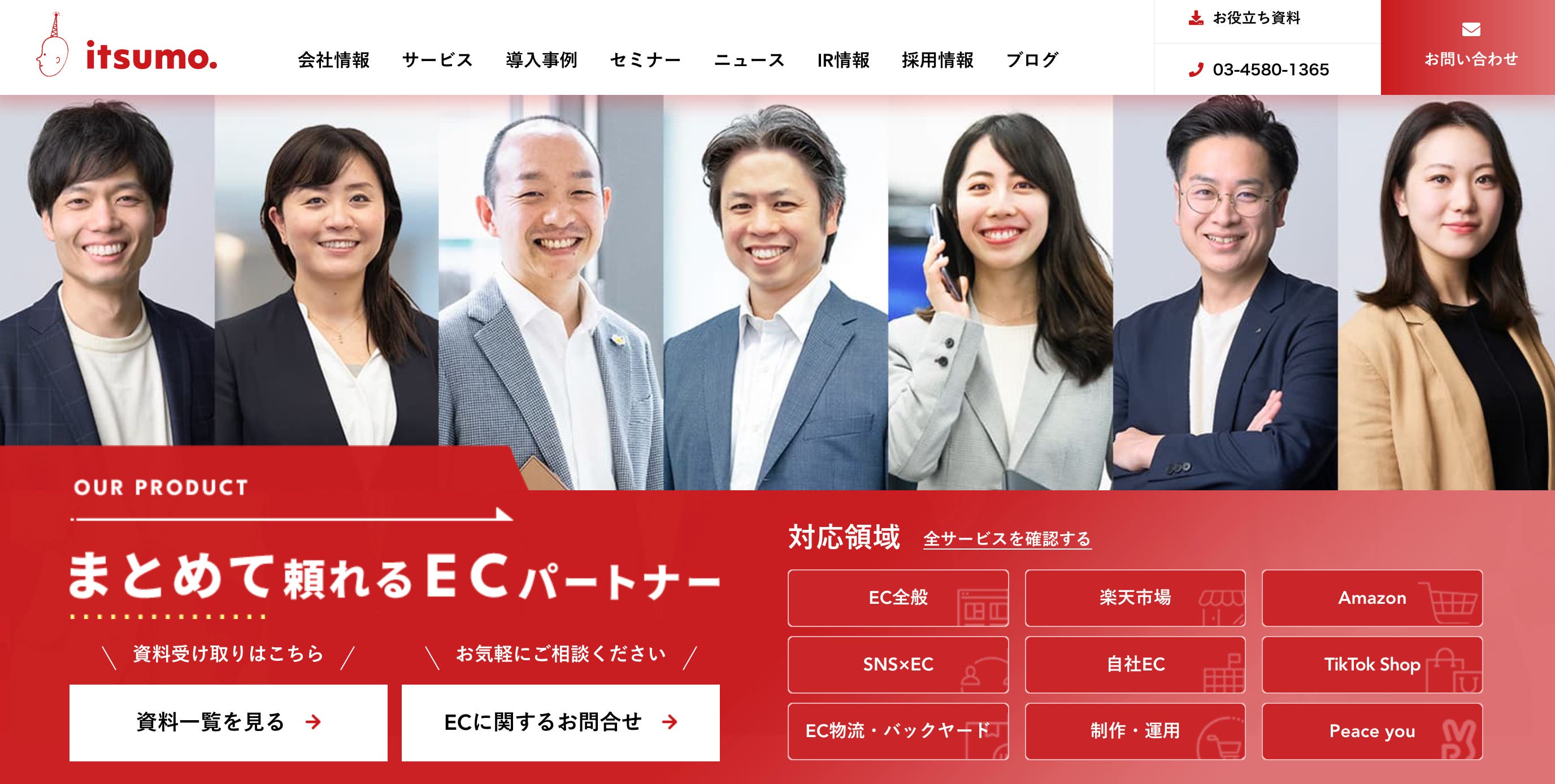 株式会社いつもサイトTOPページ