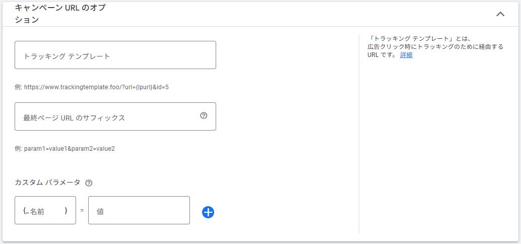 キャンペーンURLのオプションの設定
