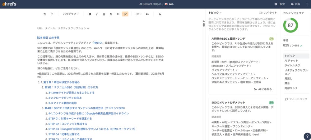 AIコンテンツヘルパー