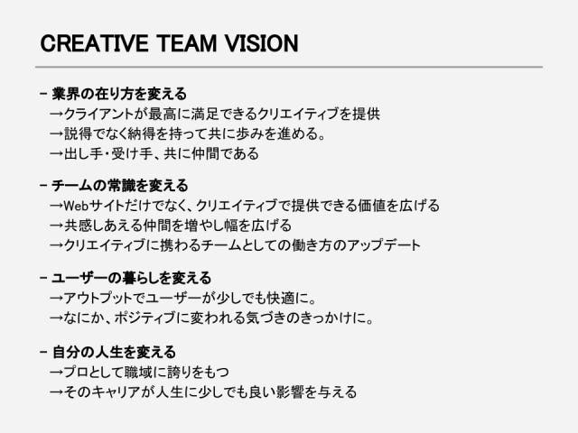 Creative team vision