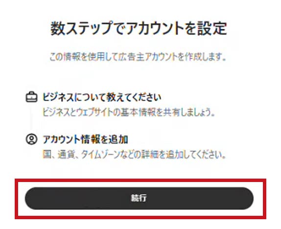 アカウント設定①