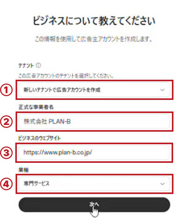 アカウント設定②