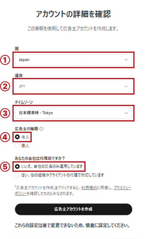アカウント設定③