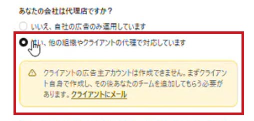 アカウント設定④