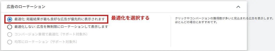 広告のローテーションの設定