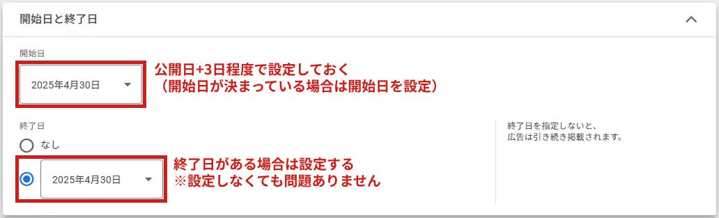 開始日と終了日の設定