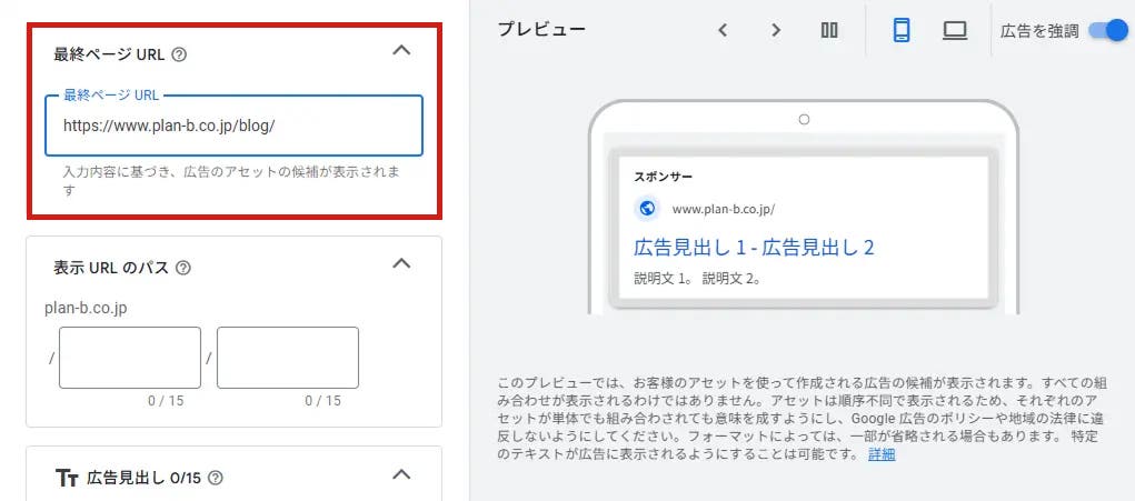 【広告の設定】最終ページURLの設定