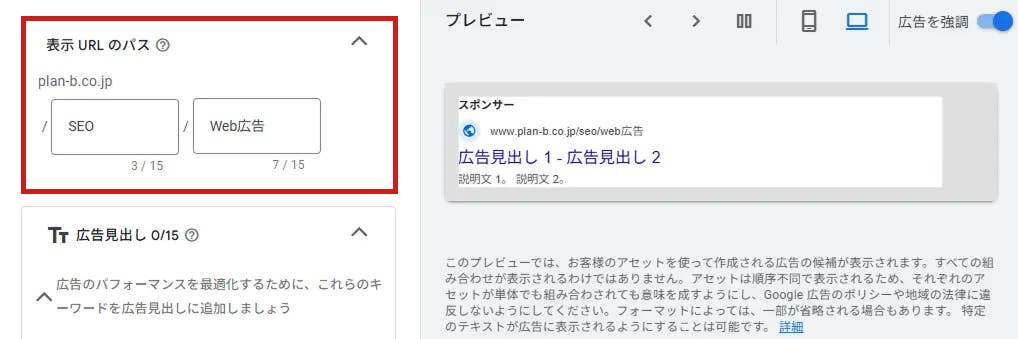 【広告の設定】表示URLのパスの設定