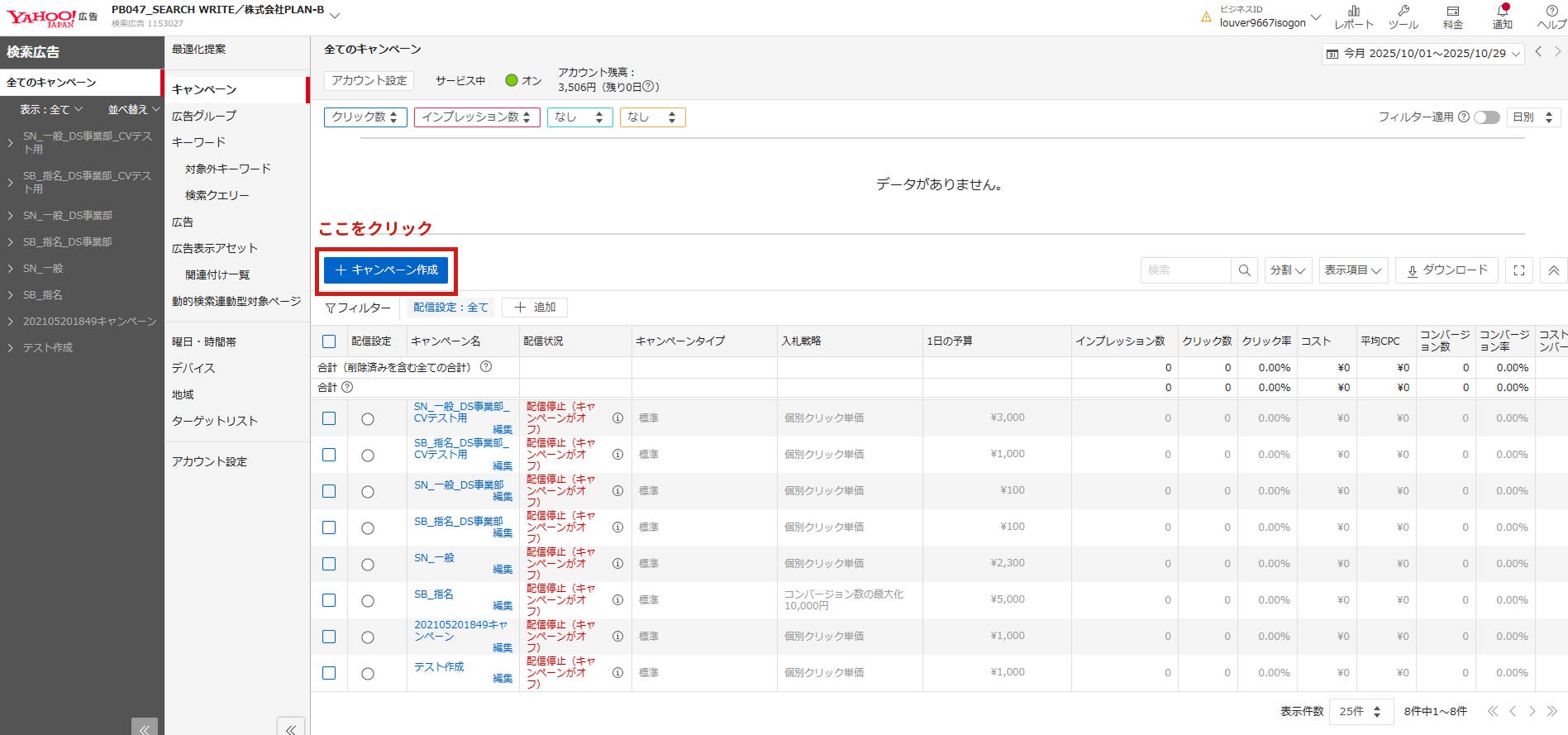 リスティング広告_Yahoo!広告の設定手順_キャンペーンの新規作成