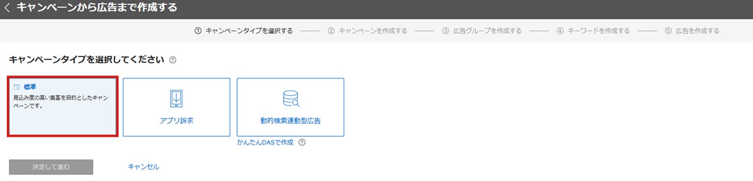 リスティング広告_Yahoo!広告の設定手順_キャンペーンの新規作成