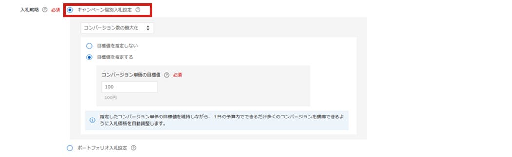 リスティング広告_Yahoo!広告の設定手順_キャンペーンの設定_入札戦略