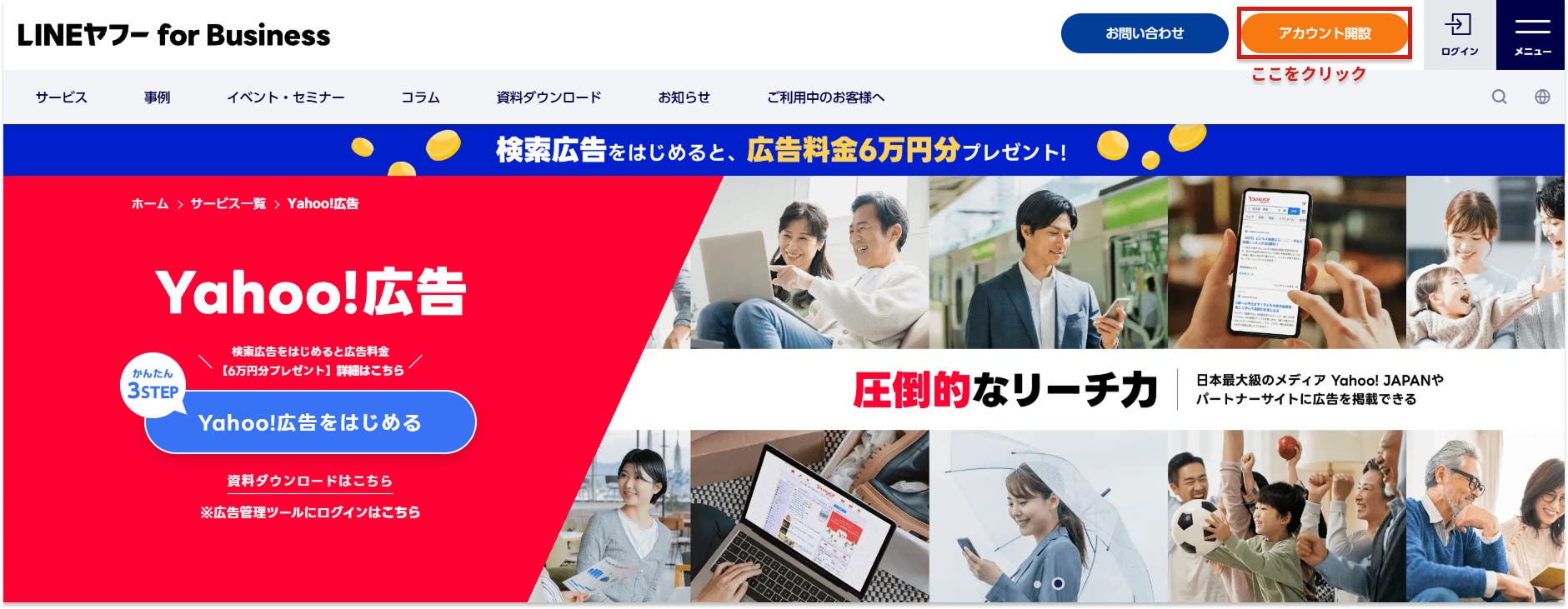 リスティング広告(Yahoo!)_アカウント開設