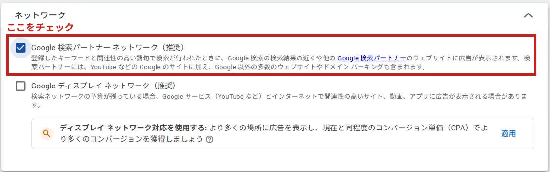 ネットワークの設定