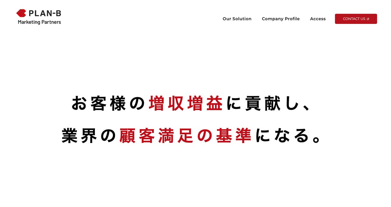 PLAN-Bマーケティングパートナーズ