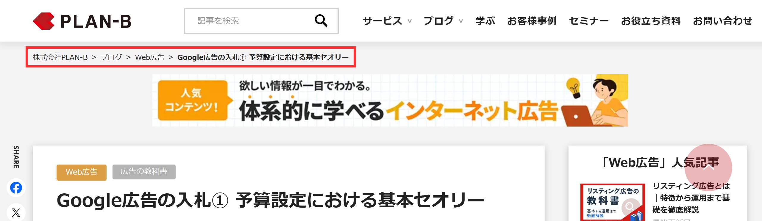 パンくずリストの例